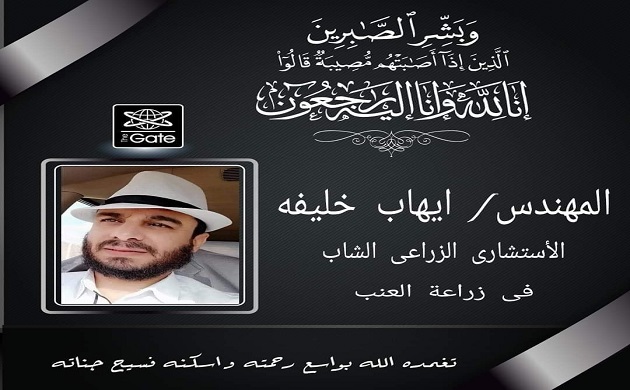 اطلاق اسم ايهاب خليفة على معرض اجرى بلازا دورة 2020
