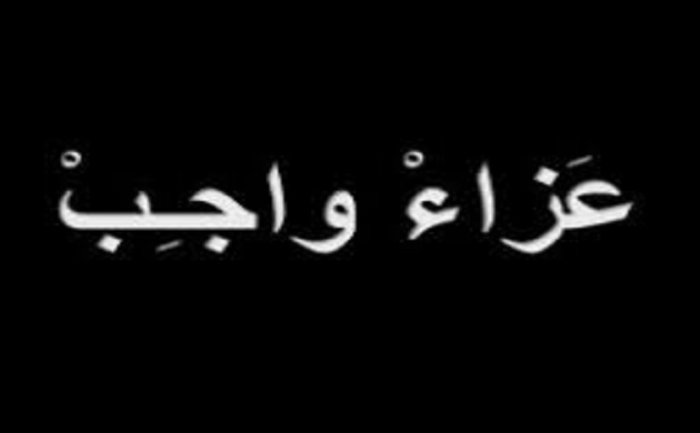 وفاة والدة المهندس احمد عبد العظيم