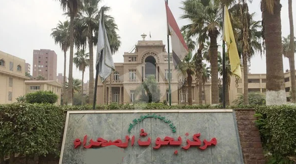 مركز بحوث الصحراء - أرشيفية 